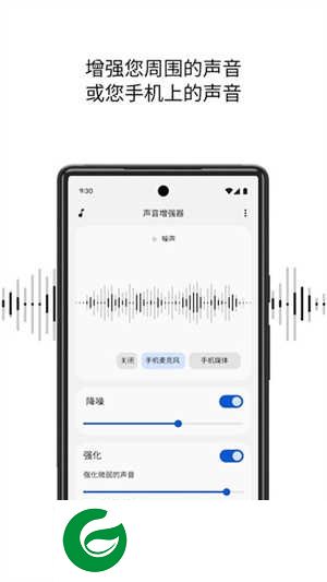 声音增强器免费下载手机版_声音增强器最新版下载4.6.600666602