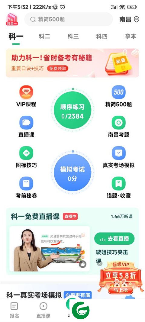驾校一点通极速版app截图