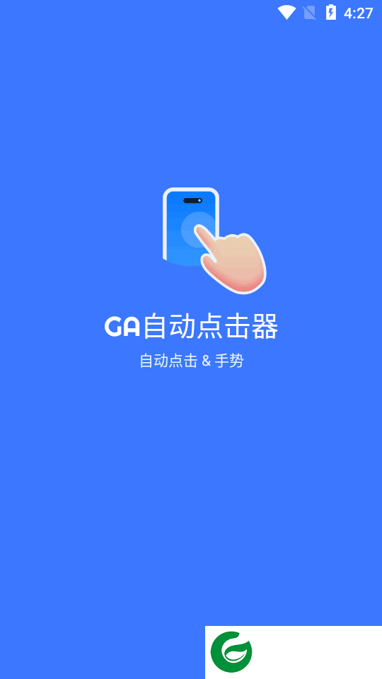 GA自动点击器