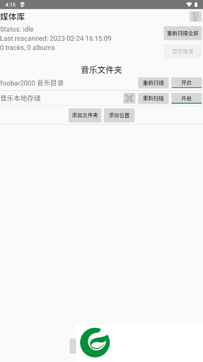 foobar手机完整汉化版下载_foobar官网最新下载1.3.2