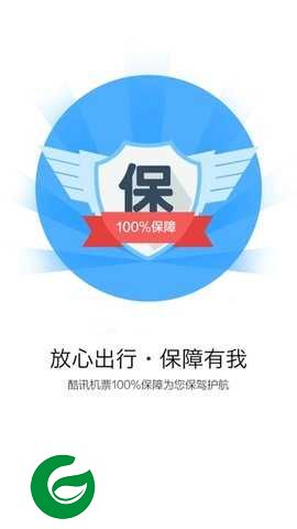 酷讯特价机票app下载_酷讯特价机票网上订票下载6.1