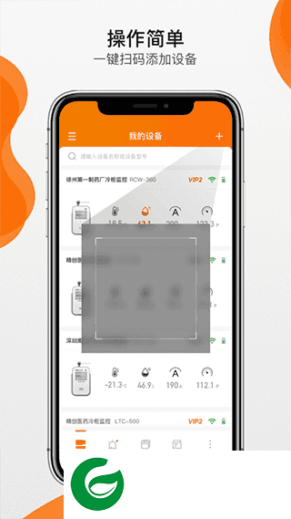 精创冷云APP下载_精创冷云软件正版免费下载3.0.1