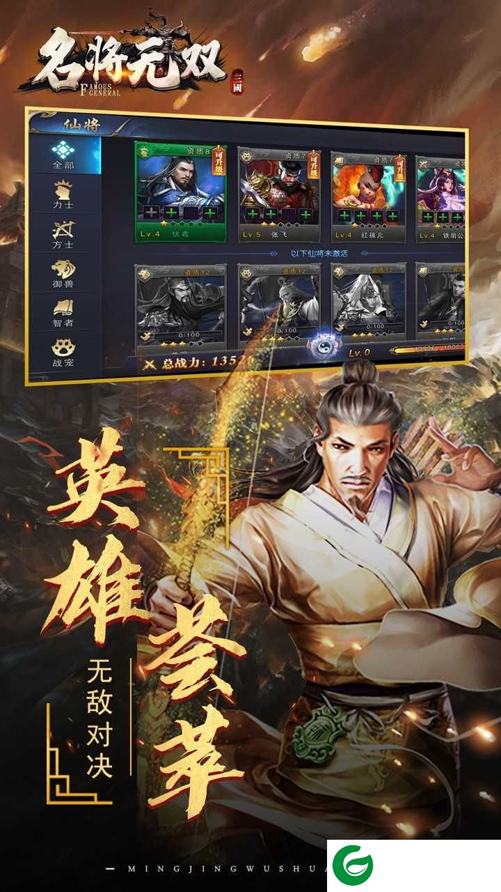 名将无双手游下载-名将无双手游官方版最新下载-