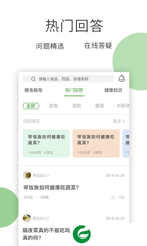 膳食一度APP下载_膳食一度免费下载安装3.4.5