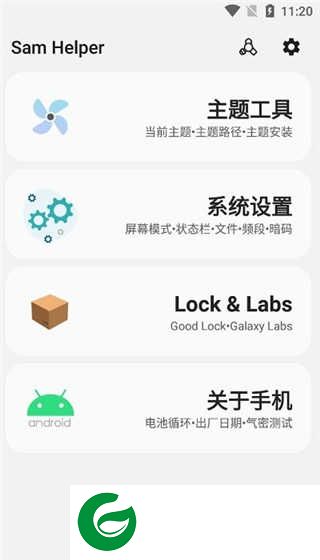 samhelper气密性测试下载-samhelper下载安装最新版本v2.7