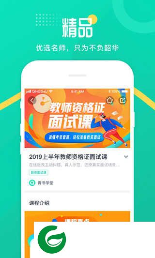 青书学堂APP下载_青书学堂成人教育软件正版安装下载24.4.1
