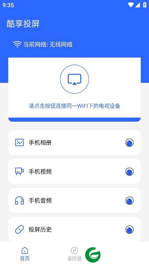 酷享投屏官网下载_酷享投屏APP下载2.1.0