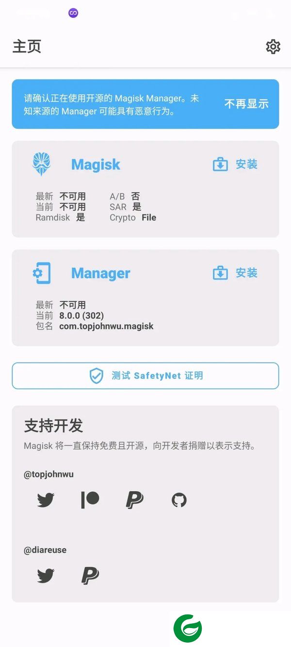magisk面具截图