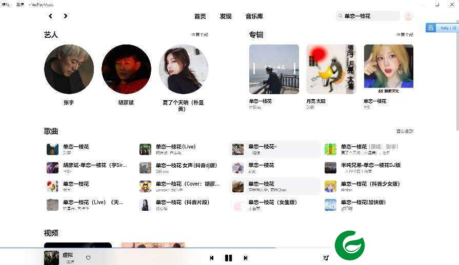 yesPlayMusic免费听歌下载-yesPlayMusic下载最新版