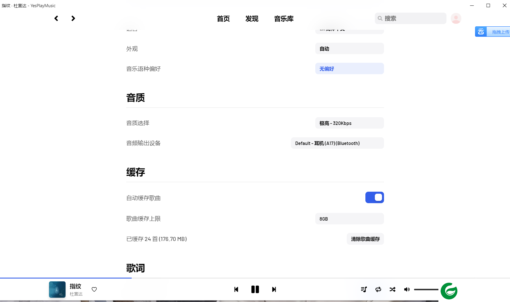 yesPlayMusic免费听歌下载-yesPlayMusic下载最新版