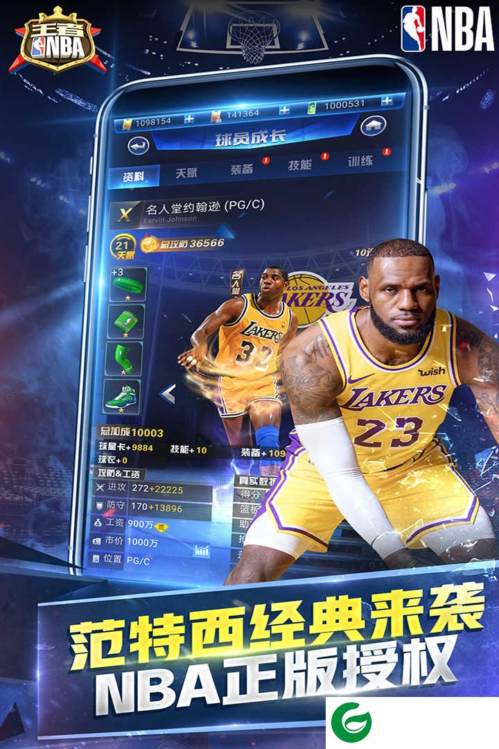 王者nba全球版官方版下载-王者nba全球版2021最新下载-