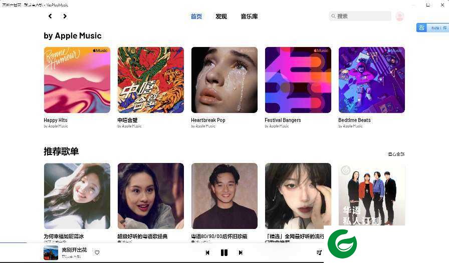 yesPlayMusic免费听歌下载-yesPlayMusic下载最新版