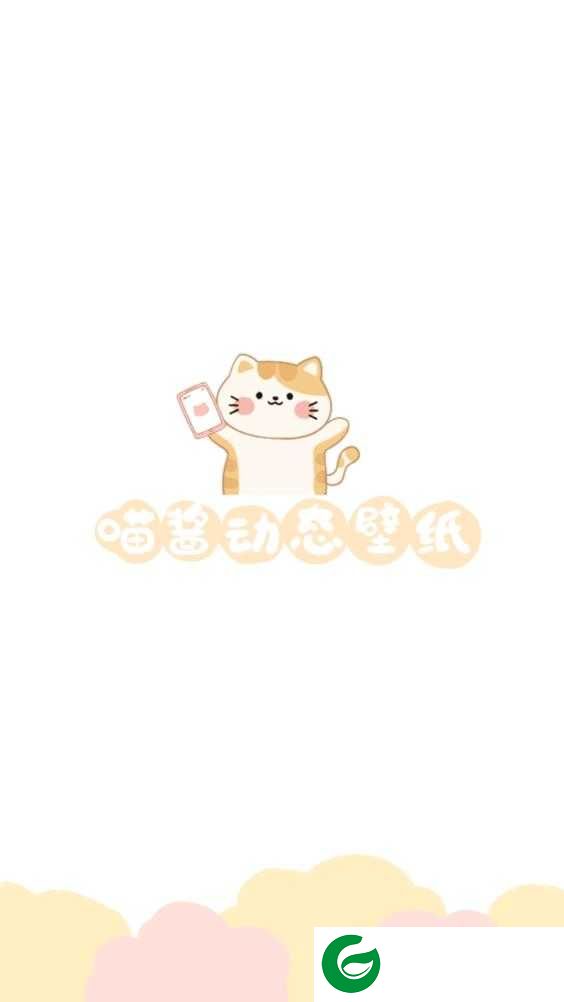 喵酱动态壁纸下载安装_喵酱动态壁纸软件下载1.0.0