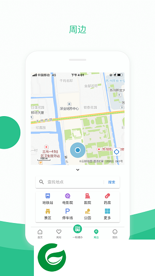 苏周到APP官方下载最新版本_苏周到APP官方正版下载2.2.3