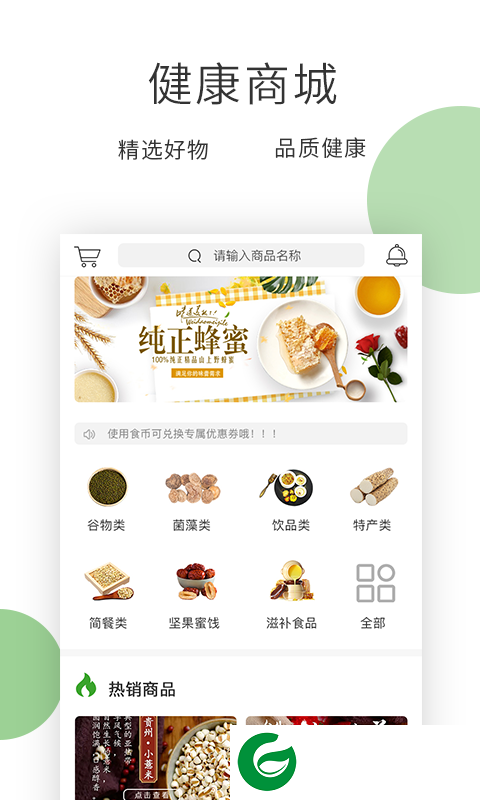 膳食一度APP下载_膳食一度免费下载安装3.4.5