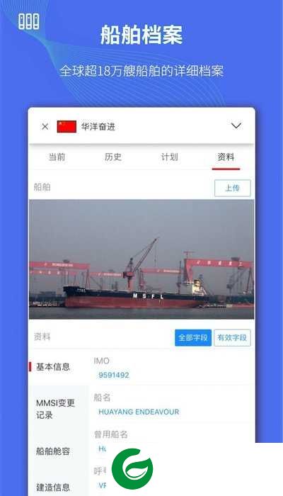 船队在线官网下载_船队在线免费下载安装5.3.375