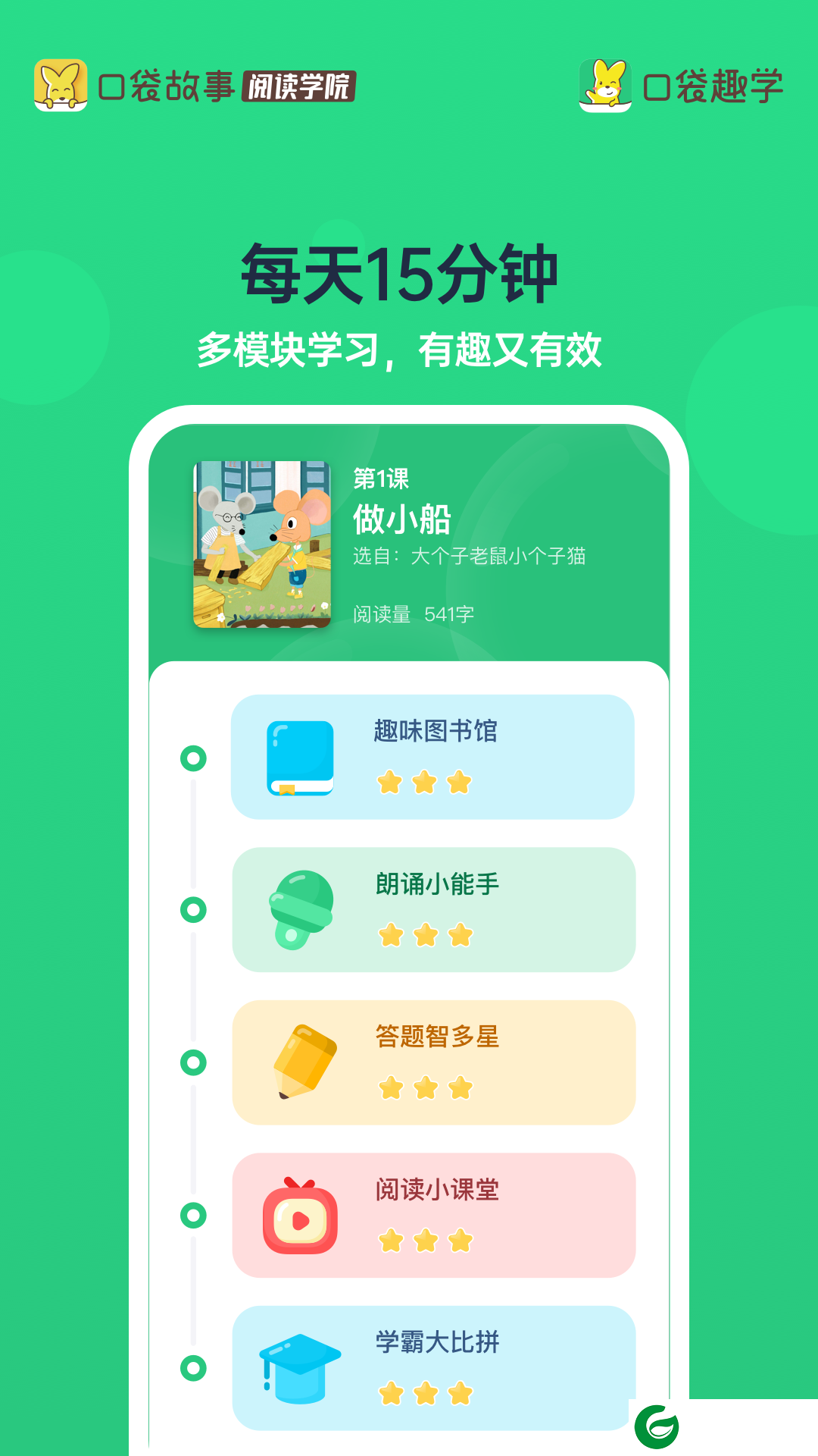 口袋趣学下载安装_口袋趣学APP官方下载1.6.0205030