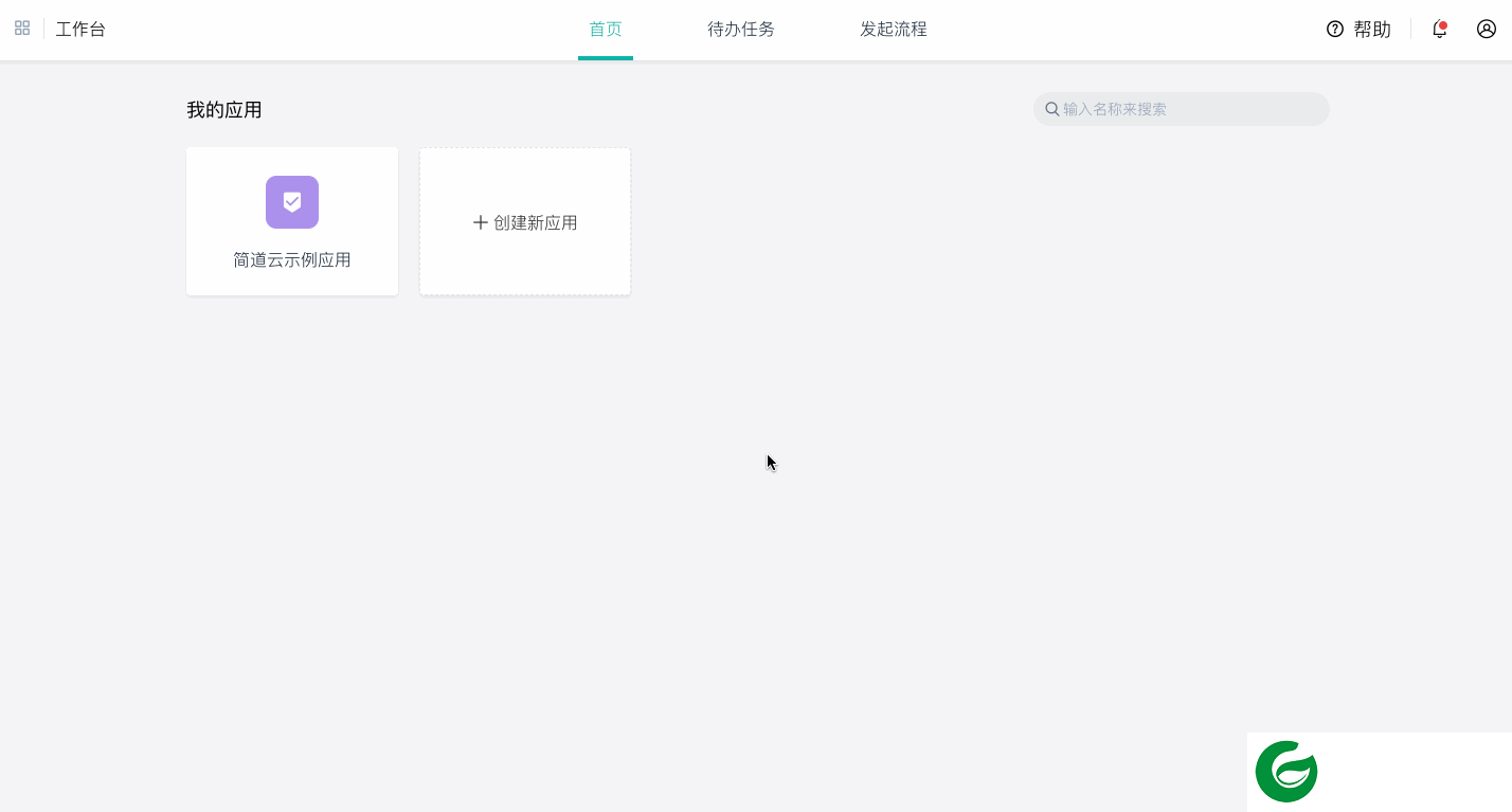 简道云官网手机版下载-简道云官网手机版免费下载1.0