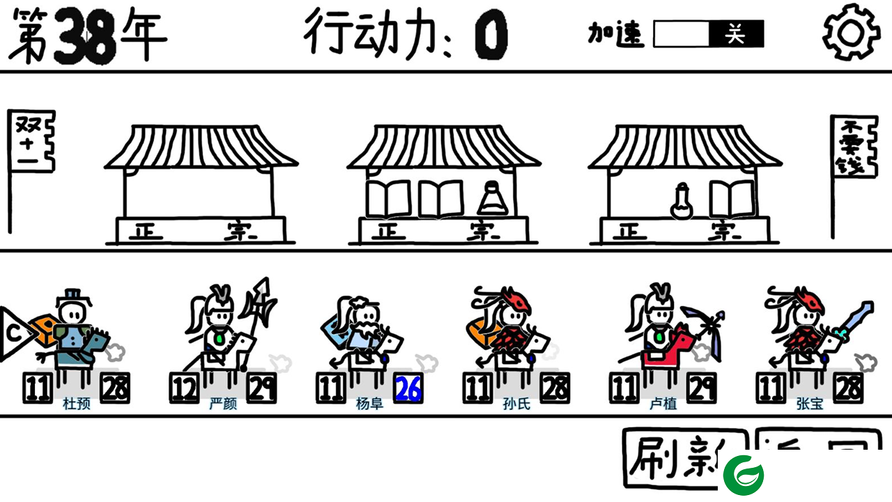 鼠绘三国模拟器无限行动力免广告-