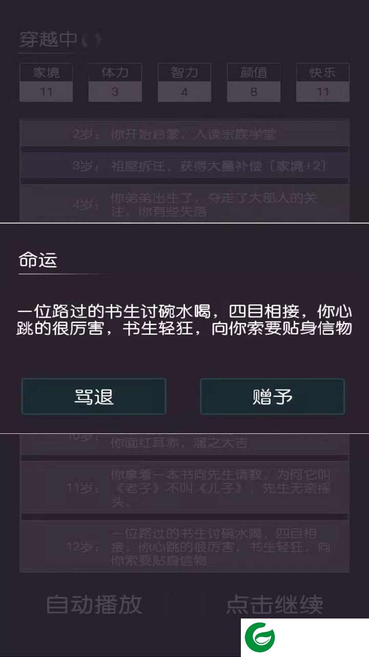 穿越模拟器免广告最新下载-穿越模拟器无限属性点下载1.1-