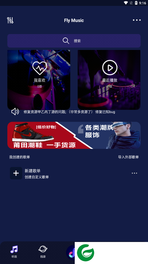 flymusic音乐下载最新版-flymusic音乐软件下载安装v1.2.2