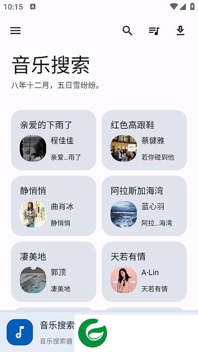 音乐搜索器免费下载音乐