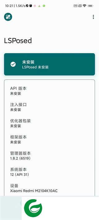 LSPosed框架模块下载_LSPosed框架免ROOT版本下载