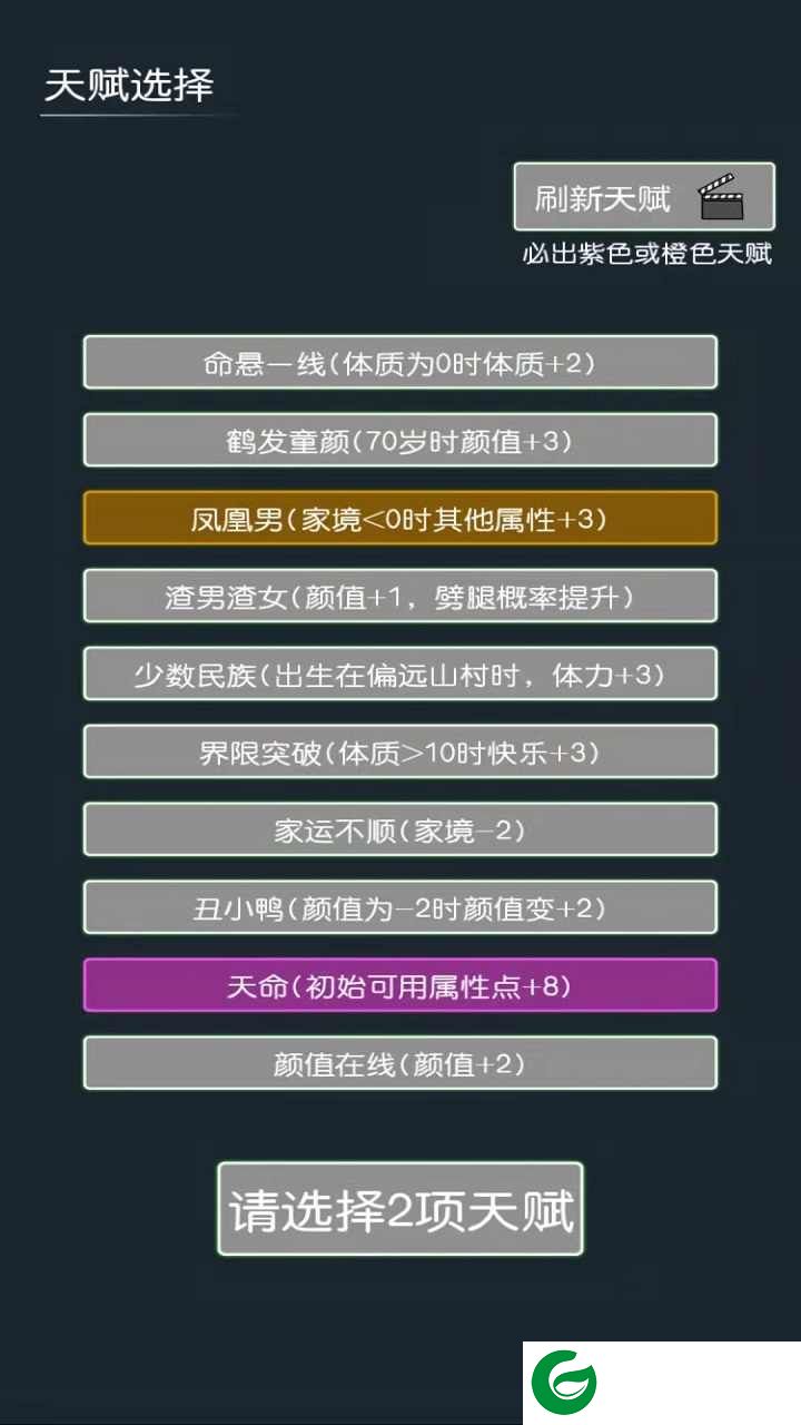 穿越模拟器免广告最新下载-穿越模拟器无限属性点下载1.1-