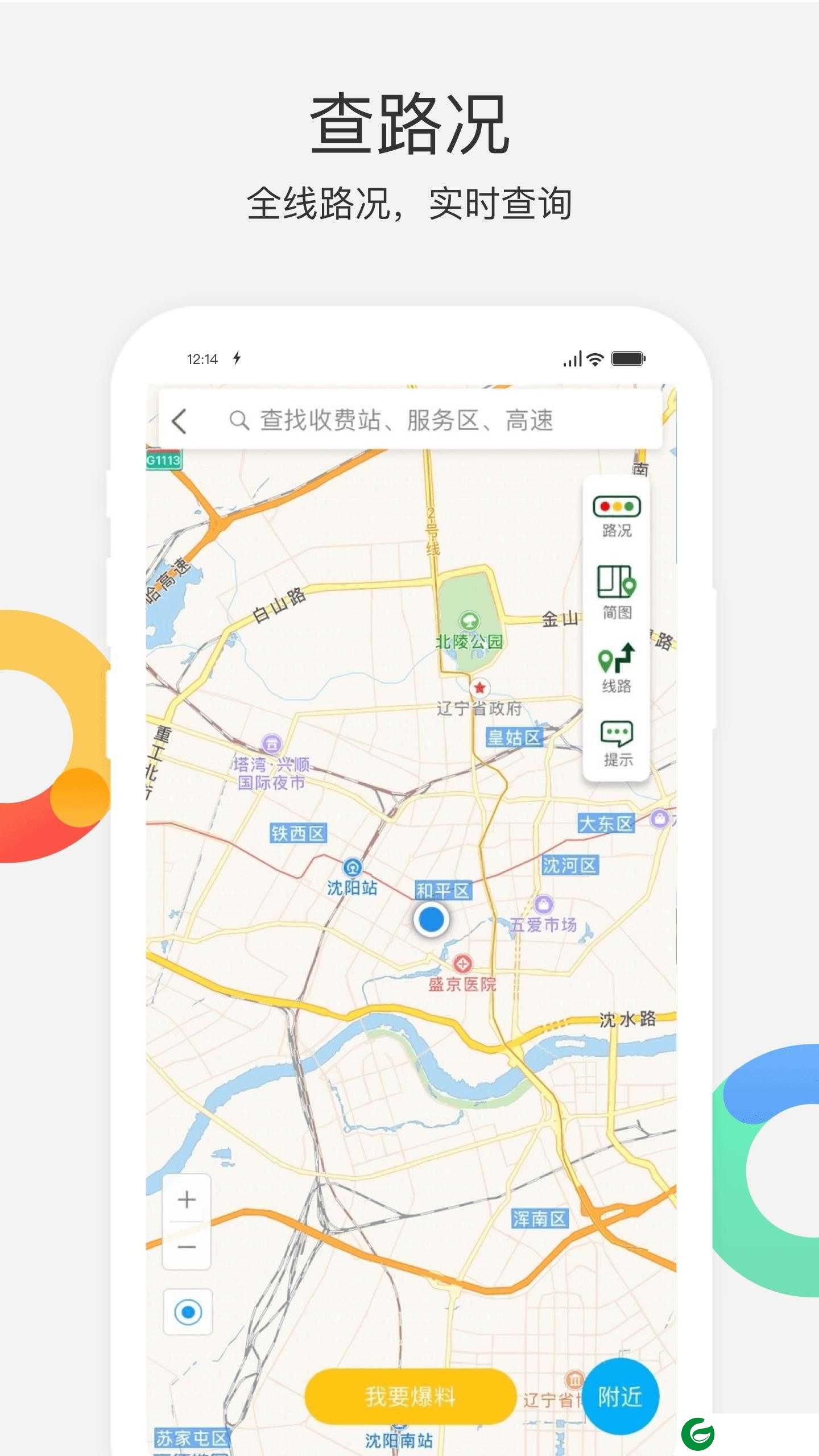 辽宁高速通APP官方下载_辽宁高速通下载最新版本5.9.1