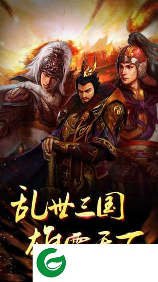 雄霸三国超V版下载-雄霸三国超V版手游下载1.00-
