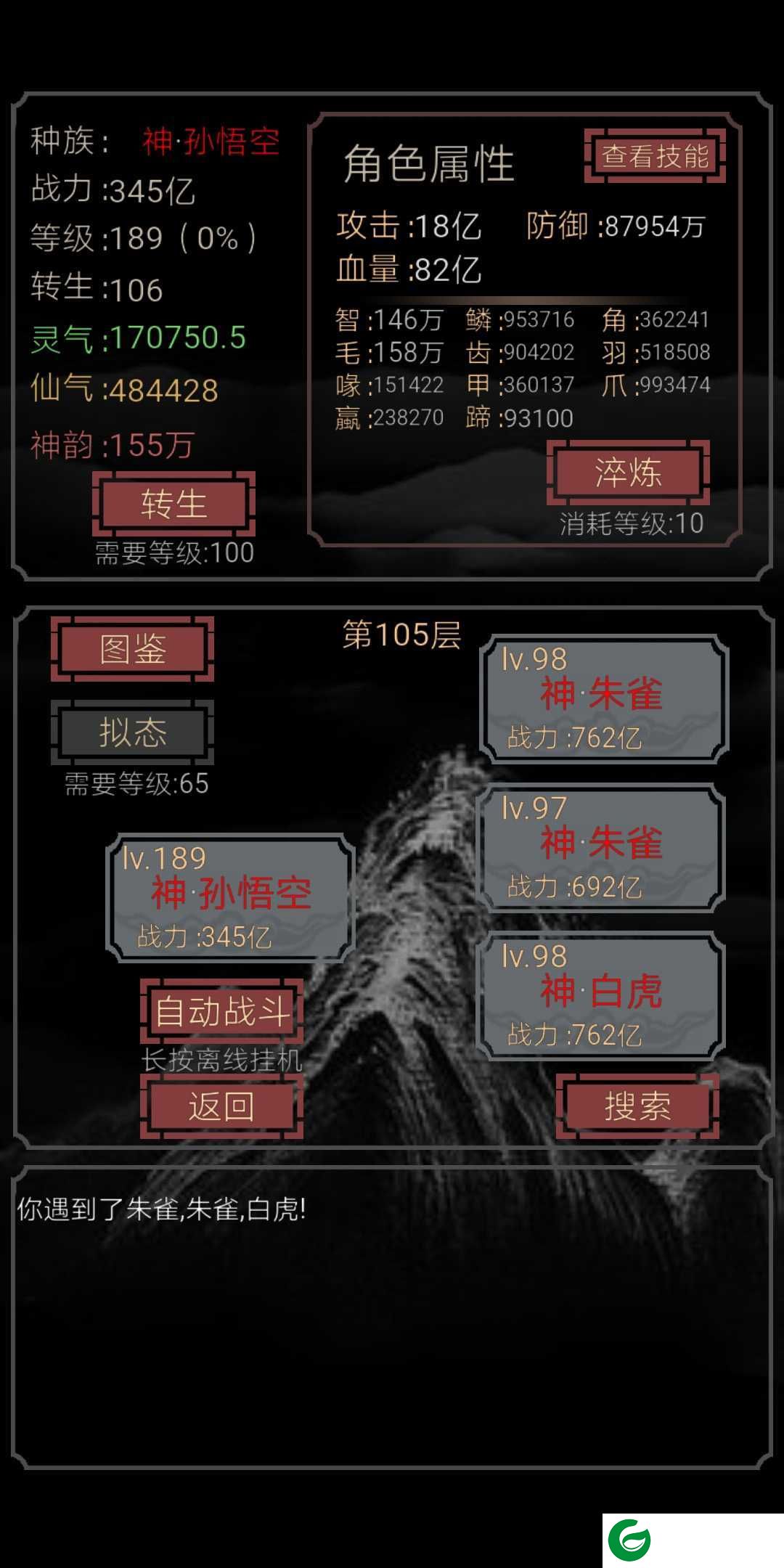 开局一只史莱姆下载-开局一只史莱姆无限灵气版下载1.13-
