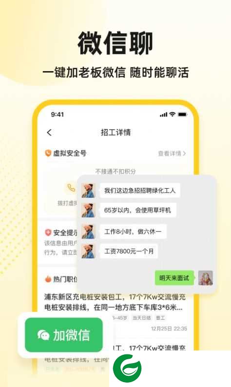 快马工地找活APP下载_快马工地找活官网下载1.1.20