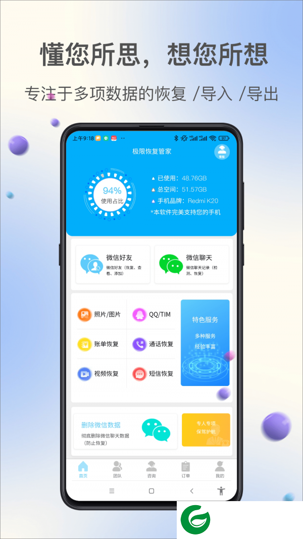 极限恢复管家免费版下载-极限恢复管家app下载1.1.1