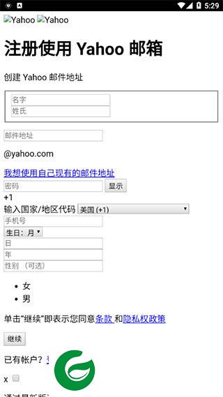 Yahoo邮箱中文版截图