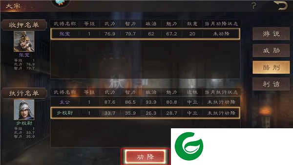 三国群英传鸿鹄霸业怎么劝降犯人截图4