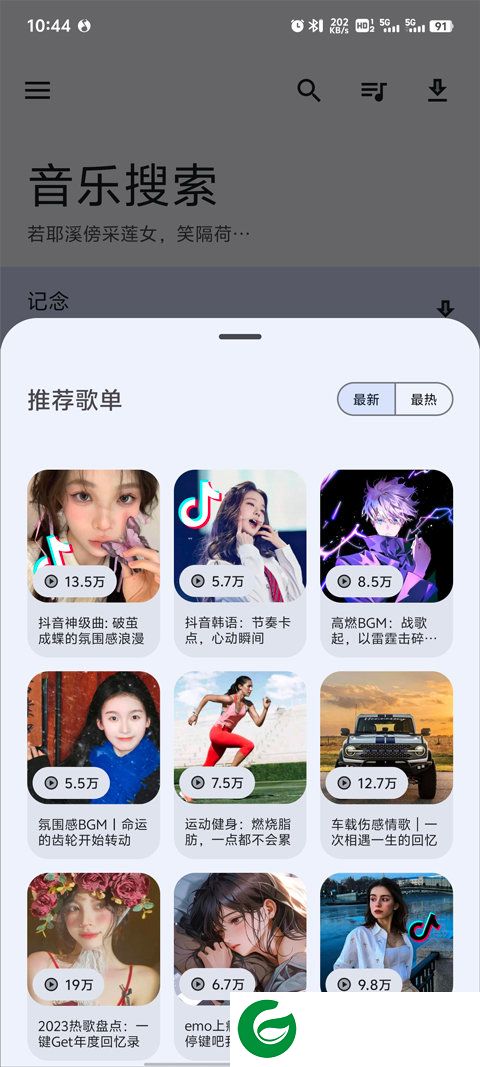 音乐搜索器免费下载音乐