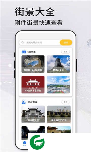 高清VR实景地图免费版下载_高清VR实景地图软件下载