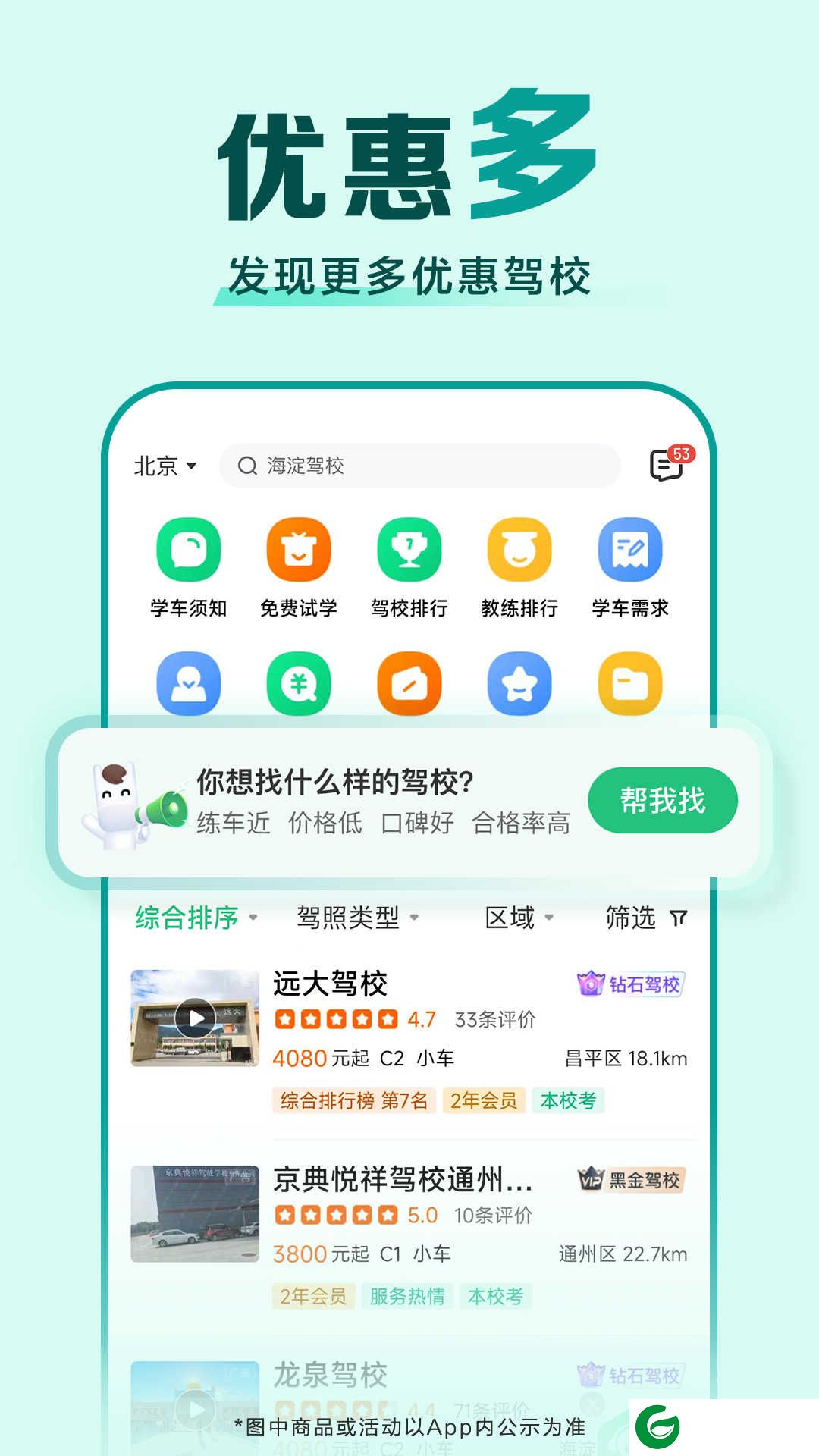 驾校一点通2023年最新版下载_驾校一点通2023最新版免费下载15.7.0