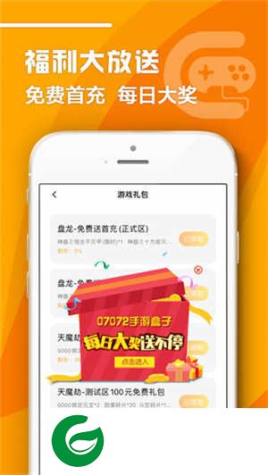 07072手游盒子app下载-07072手游平台最新版下载v6.1.4