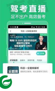 驾校一点通极速版app下载-驾校一点通极速版2024最新版免费下载v15.7.0
