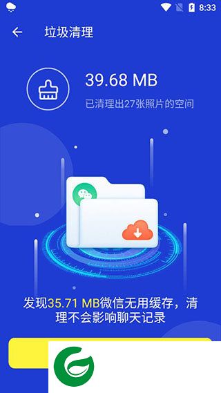 玲珑清理截图