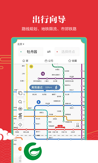 亿通行APP下载安装_亿通行北京地铁官网下载6.1.5