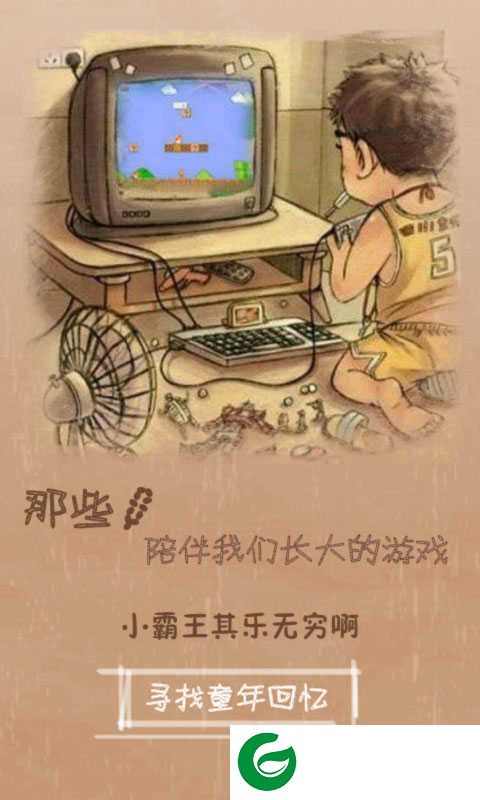 小霸王游戏app下载_小霸王游戏手机版下载v1.0.01.0.0