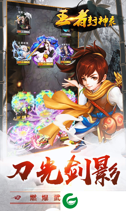 王者封神录商城版下载_王者封神录满v版下载2.0.0-