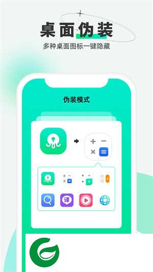 章鱼隐藏免费版软件下载_章鱼隐藏手机版下载2.4.22