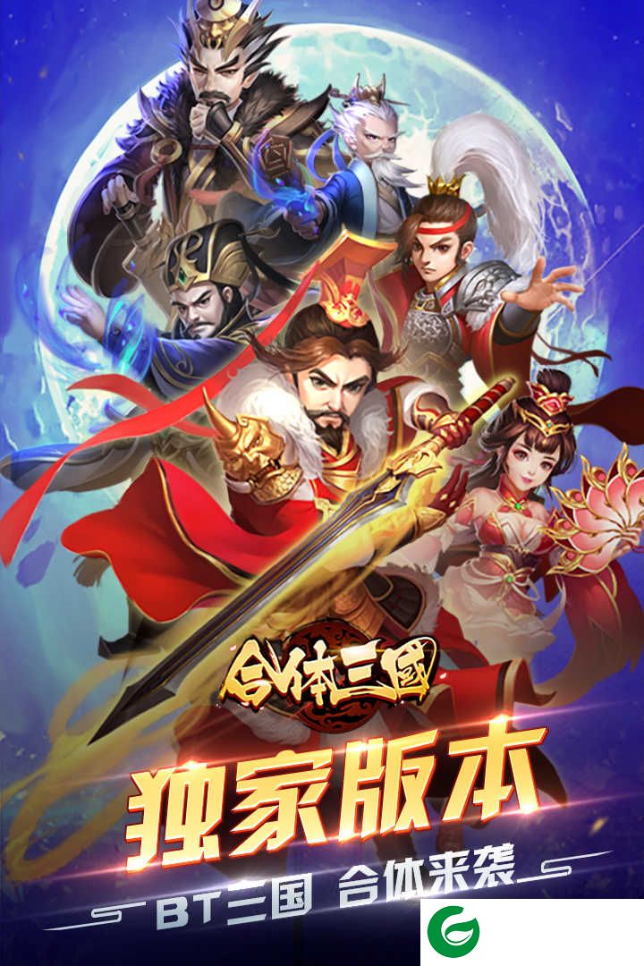 少年三国合体版下载_少年三国BT版下载-