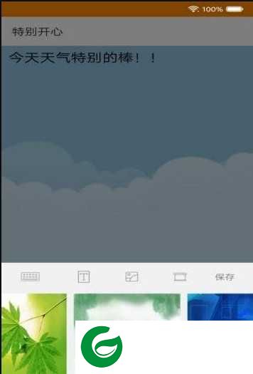 抒怀笔记软件下载-抒怀笔记手机下载1.0