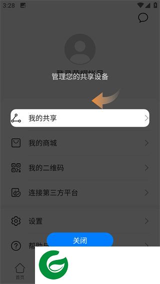 荣耀智慧空间截图