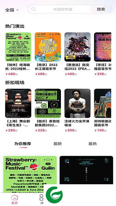 河马票务APP官方下载_河马票务最新版免费下载3.4.0