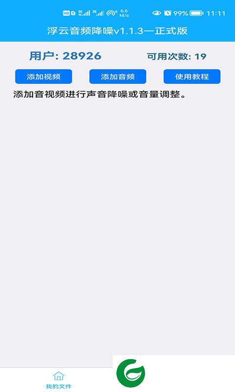 浮云音频降噪软件下载安卓版_浮云音频降噪软件手机版下载1.3.7